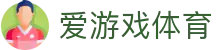 爱游戏(ayx)中国大陆版_ayx sports